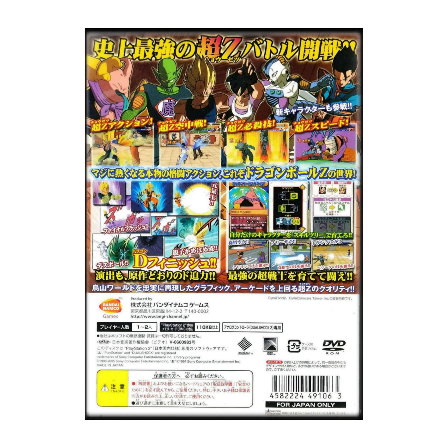 Dragon Ball Z: Super