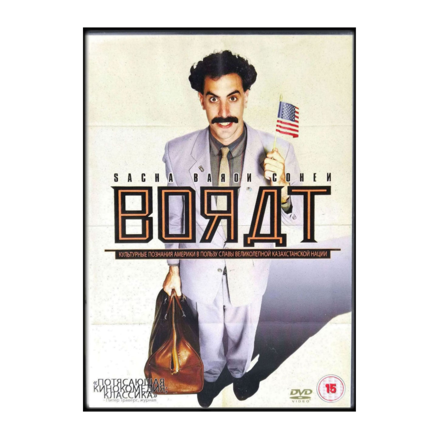 Borat: Cultural Learnings Of America For Make Benefit Glorious Nation Of Kazakhstan