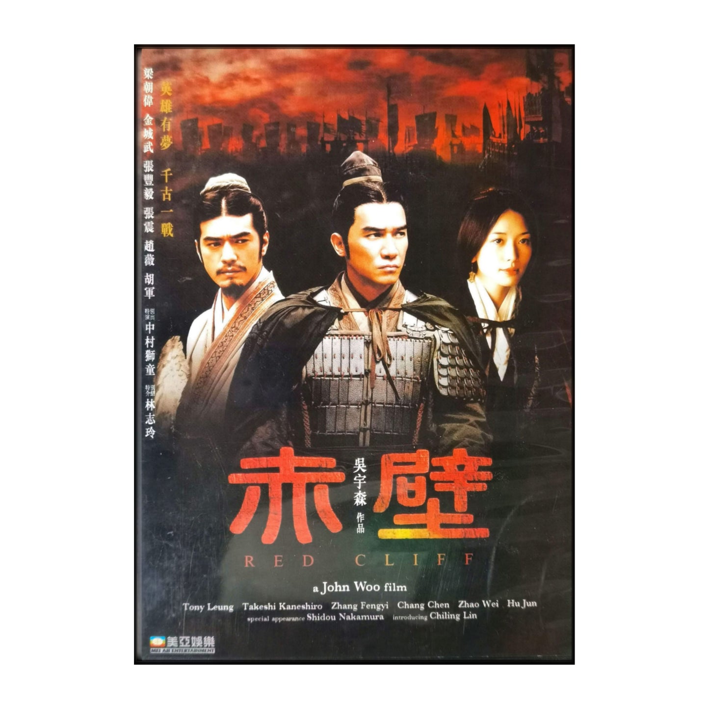 Chi Bi | Red Cliff