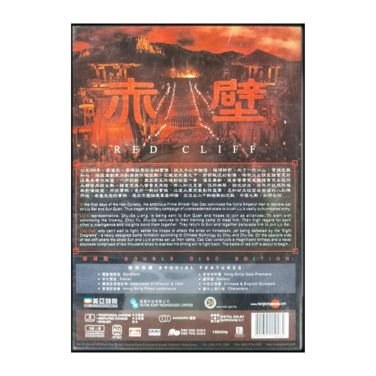 Chi Bi | Red Cliff