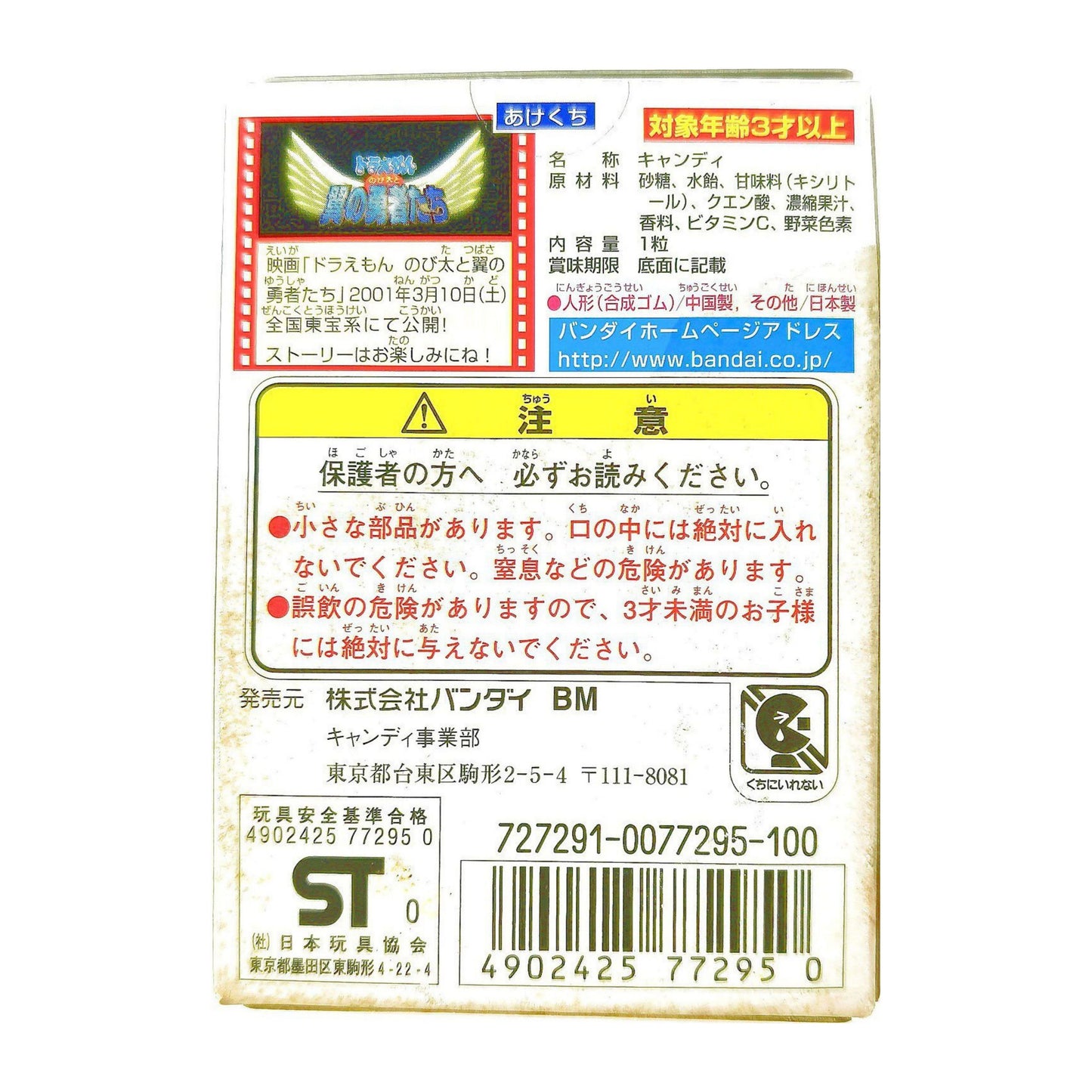 Doremon Figure Box 2 - Figures