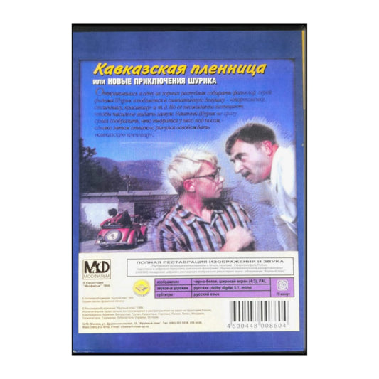 Kavkazskaya Plennitsa Ili Novye Priklyucheniya Shurika