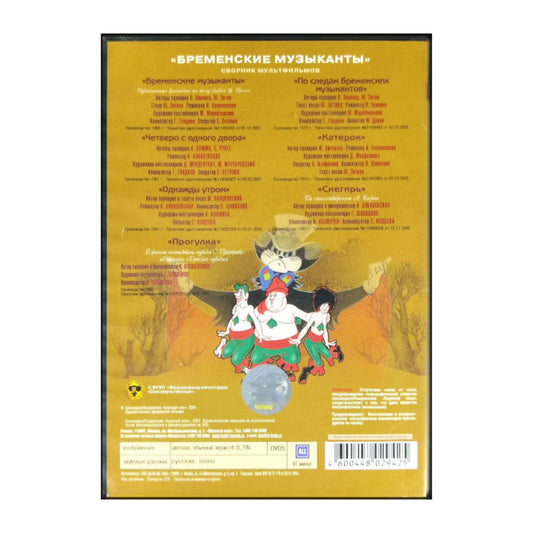 The Bremen Town Musicians