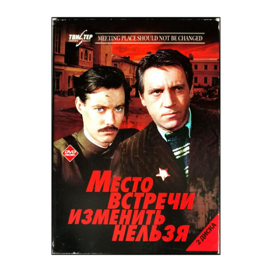 Mesto Vstrechi Izmenit Nelzya