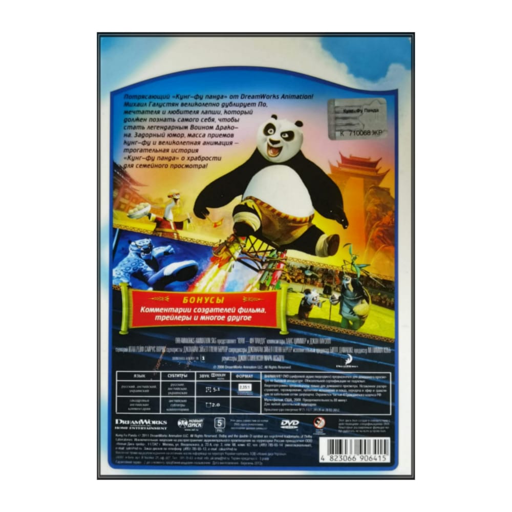 Kung Fu Panda