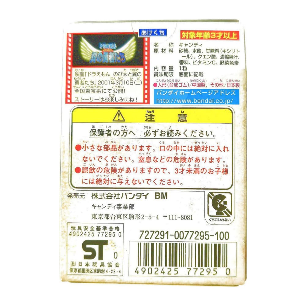 Doraemon Figure Box 2 - Figures