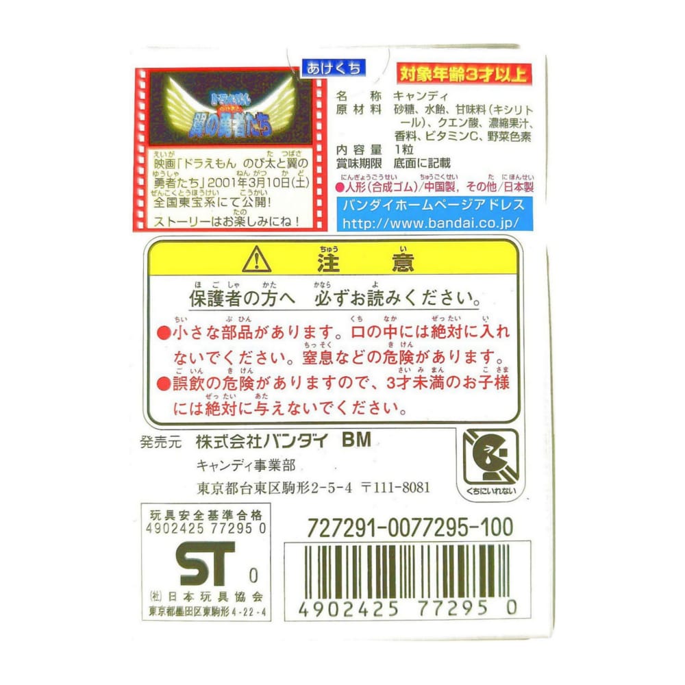 Doraemon Figure Box 3 - Figures