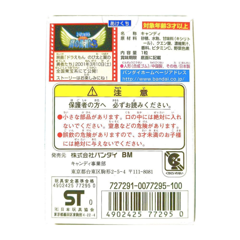 Doremon Figure Box 4 - Figures