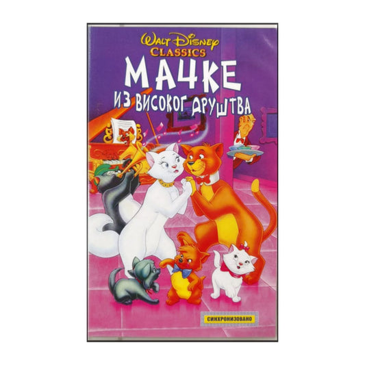 Aristocats (1970)