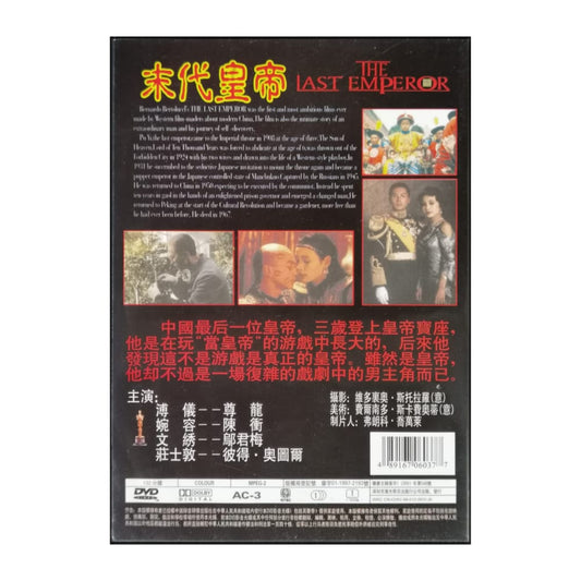 The Last Emperor