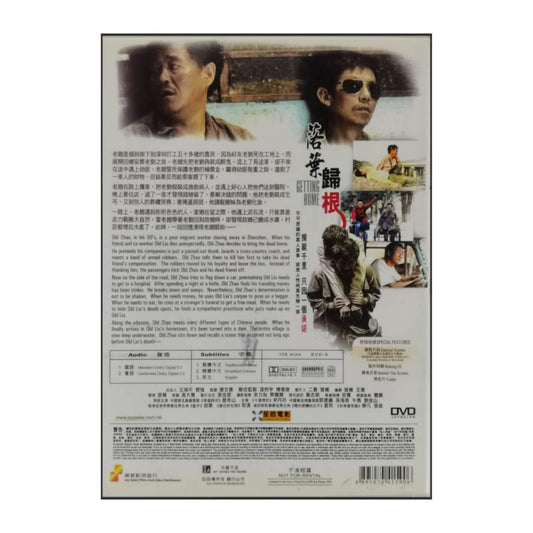 Luo Ye Gui Gen | Getting Home