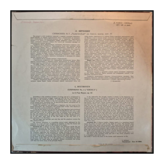 Ludwig Van Beethoven: Symphony No. 3 Eroica