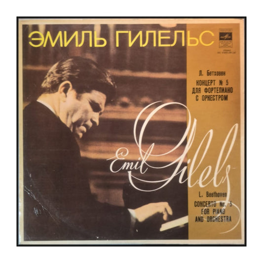 Emil Gilels: Beethoven Piano Concerto No. 5 Emperor