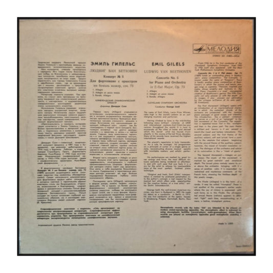 Emil Gilels: Beethoven Piano Concerto No. 5 Emperor