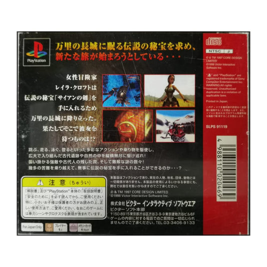 Tomb Raider 2