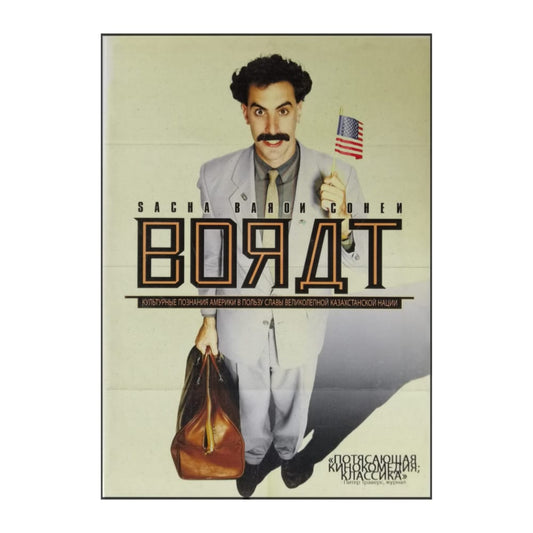 Borat