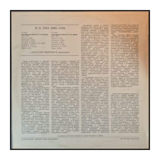 Anatoly Vedernikov: J.S. Bach - English Suites Nos. 1 & 2