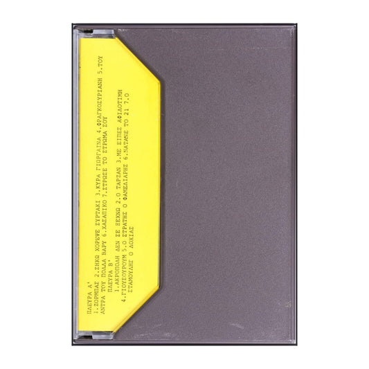 Sirtaki: 14 Original Sirtaki