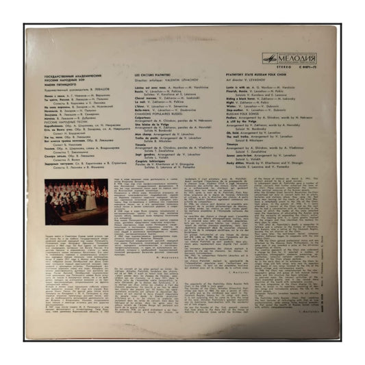 Pyatnitsky State Russian Folk Choir: Russian Folk Songs