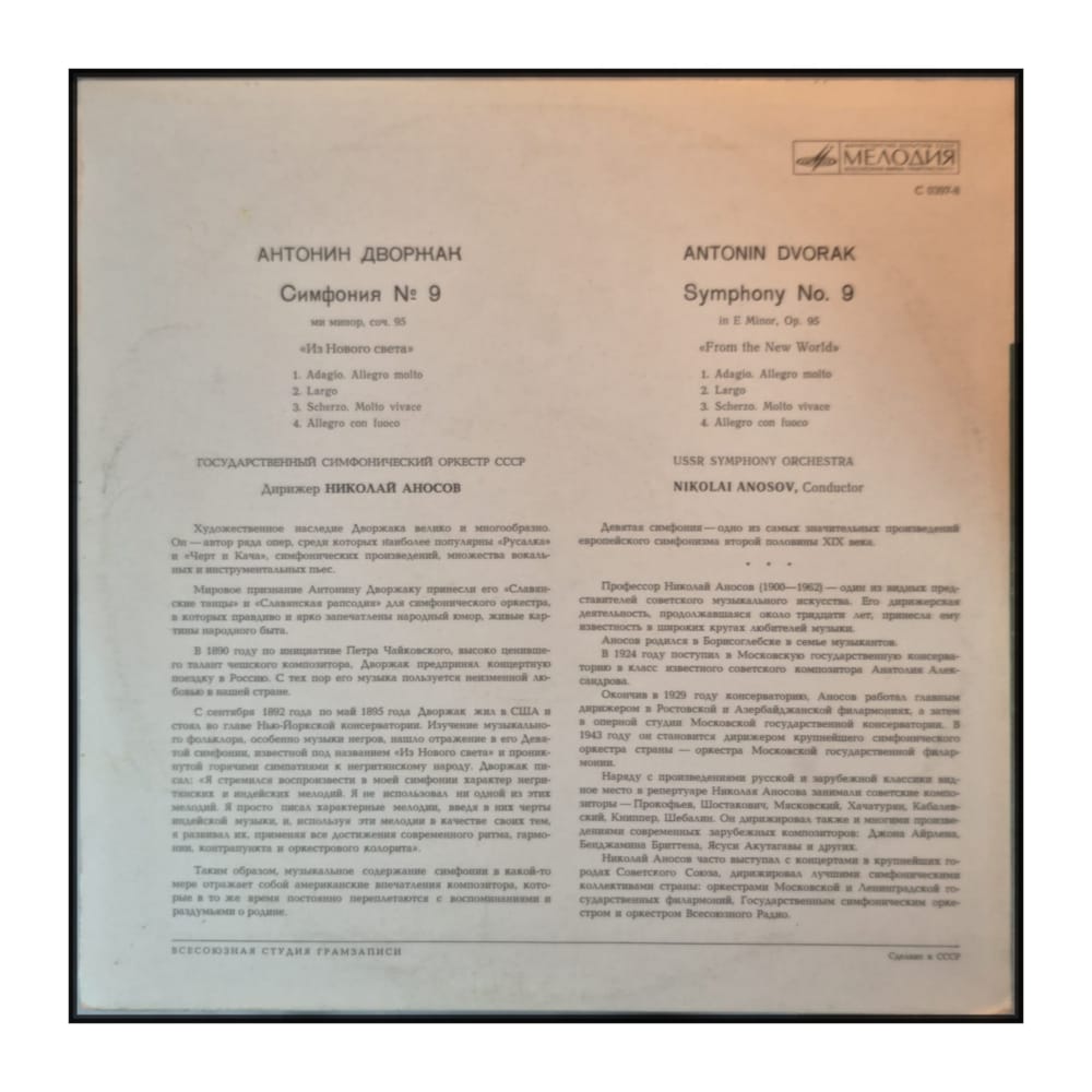 Antonin Dvořák: Symphony No. 9 From the New World