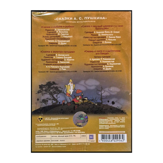 Pushkin'S Fairy Tales