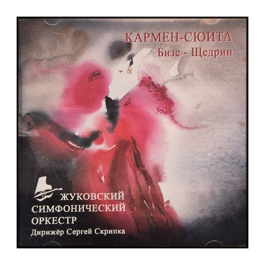 Zhukovsky Symphony Orchestra: Carmen Suite