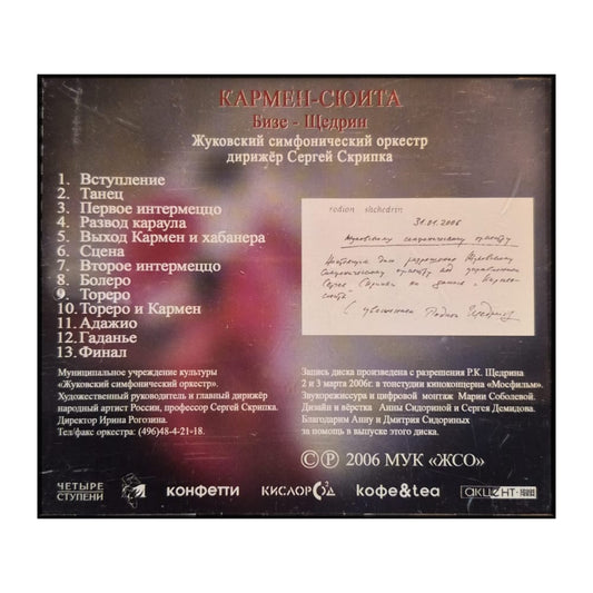 Zhukovsky Symphony Orchestra: Carmen Suite