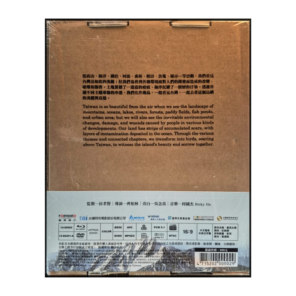 Chi Po-Lin: Beyond Beauty: Taiwan From Above