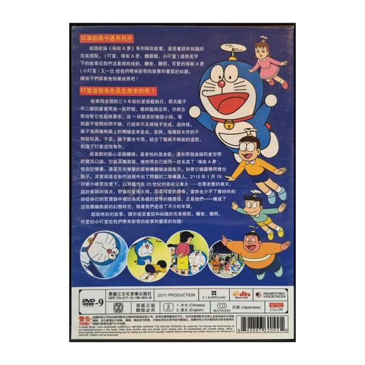 Doraemon Disc-3