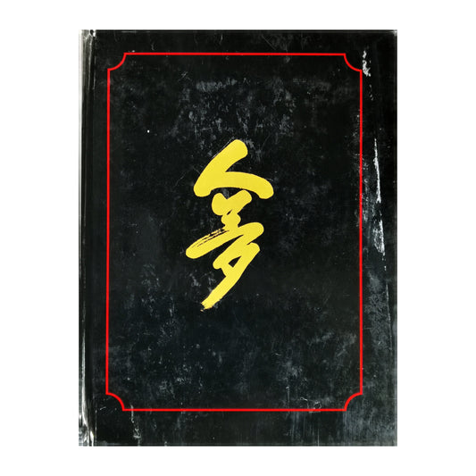 Tore Zetterholm: Kina