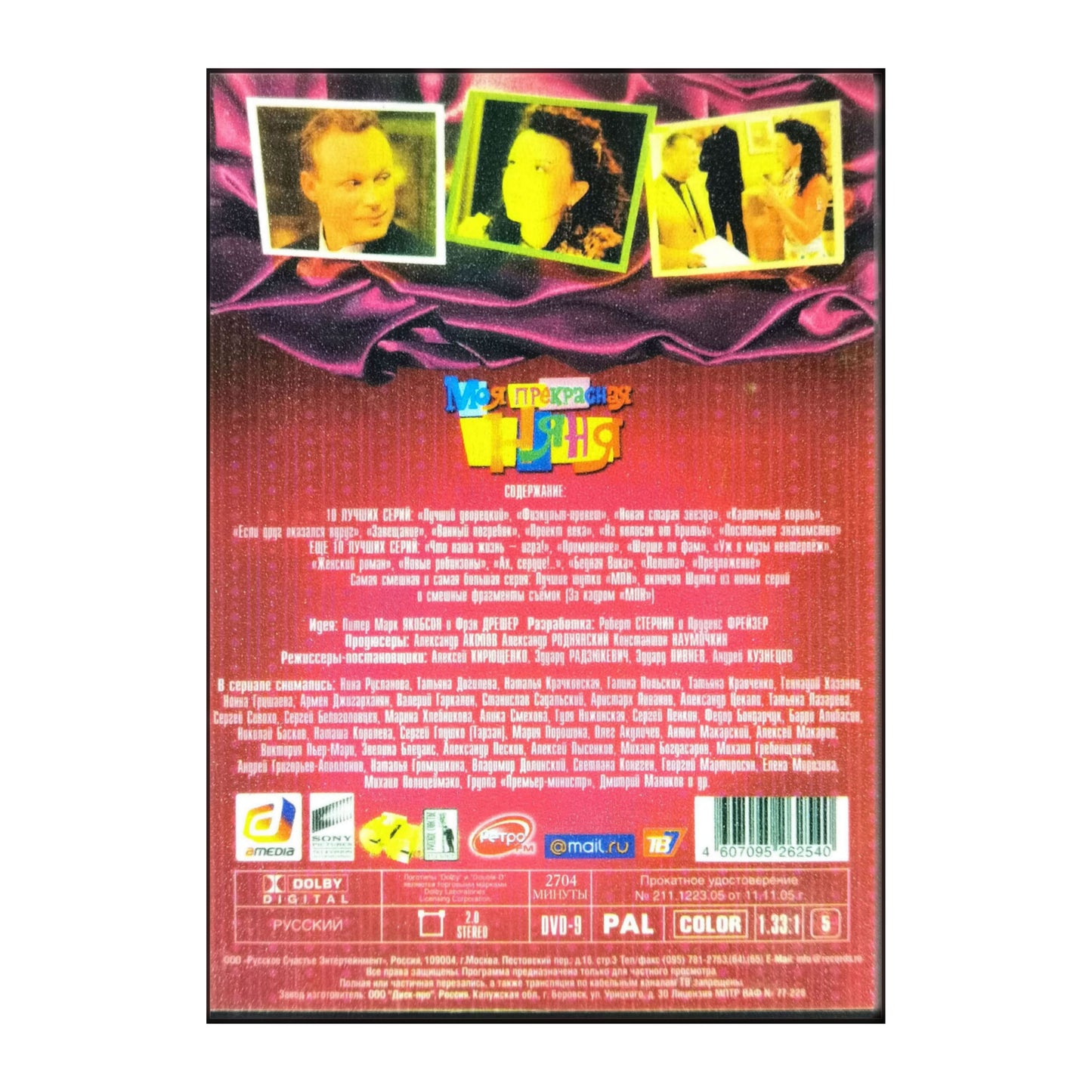 Moya Prekrasnaya Nyanya DISC 2