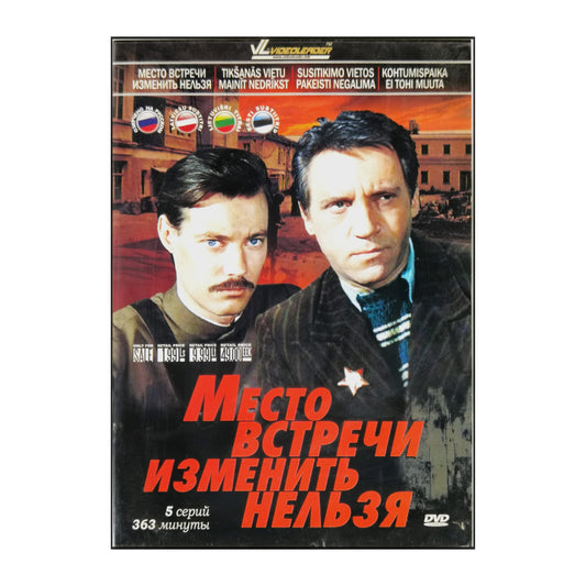 Mesto Vstrechi Izmenit Nelzya