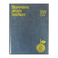 Bonniers Stora Lexikon 9