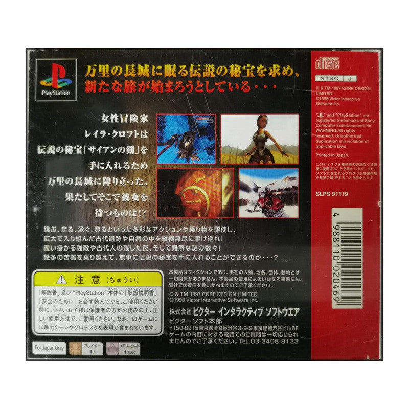 Tomb Raider 2