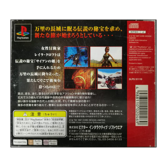 Tomb Raider 2