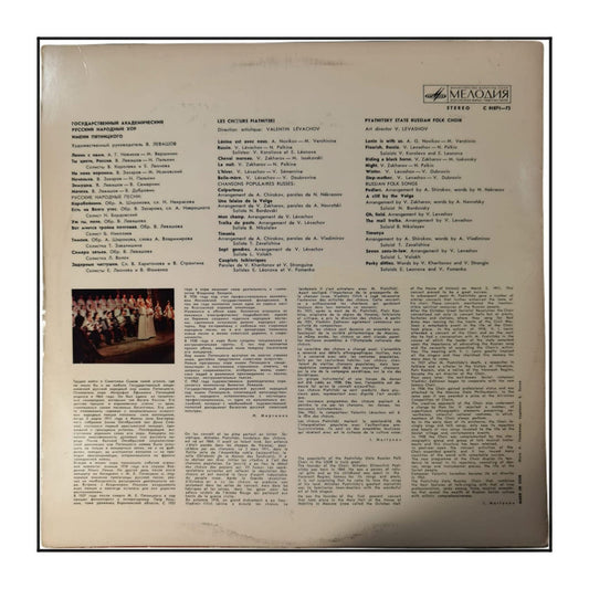 Pyatnitsky State Russian Folk Choir: Russian Folk Songs