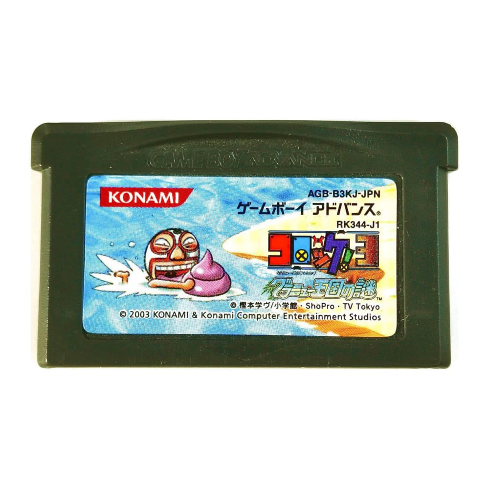 Croquet 3: Guranyuu Oukoku No Nazo