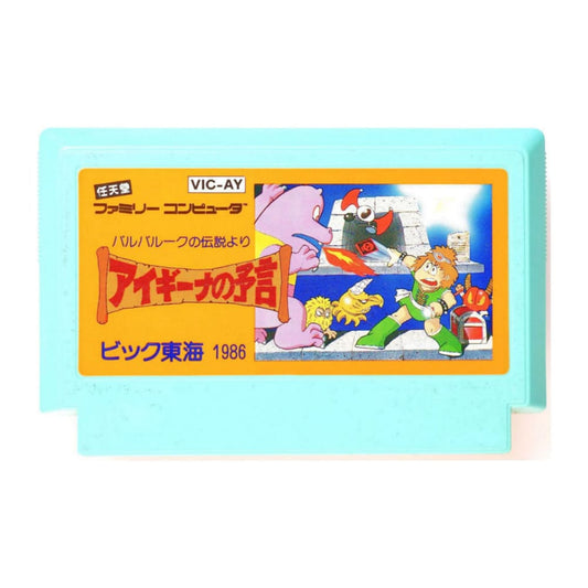 Aigiina No Yogen: From The Legend Of Balubalouk