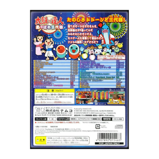Taiko No Tatsujin: Appare Sandaime