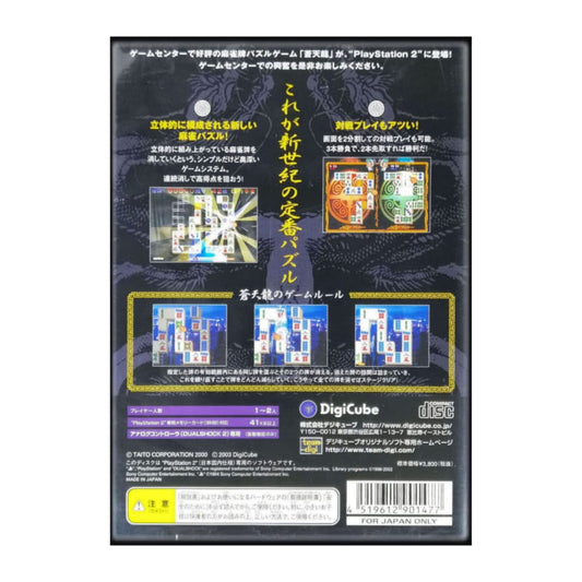Soutenryuu: The Arcade