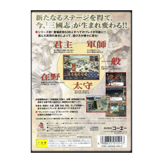 Romance Of The Three Kingdoms 7