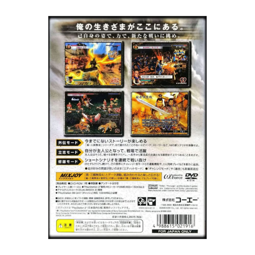 Dynasty Warriors 4 Xtreme Legends