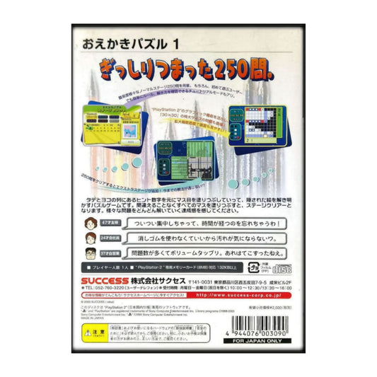 Oekaki Puzzle: Superlite 2000 Puzzle