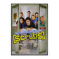 Scrubs 3