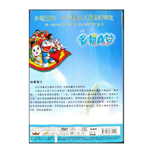 Doraemon