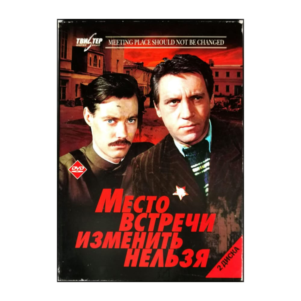 Mesto Vstrechi Izmenit Nelzya