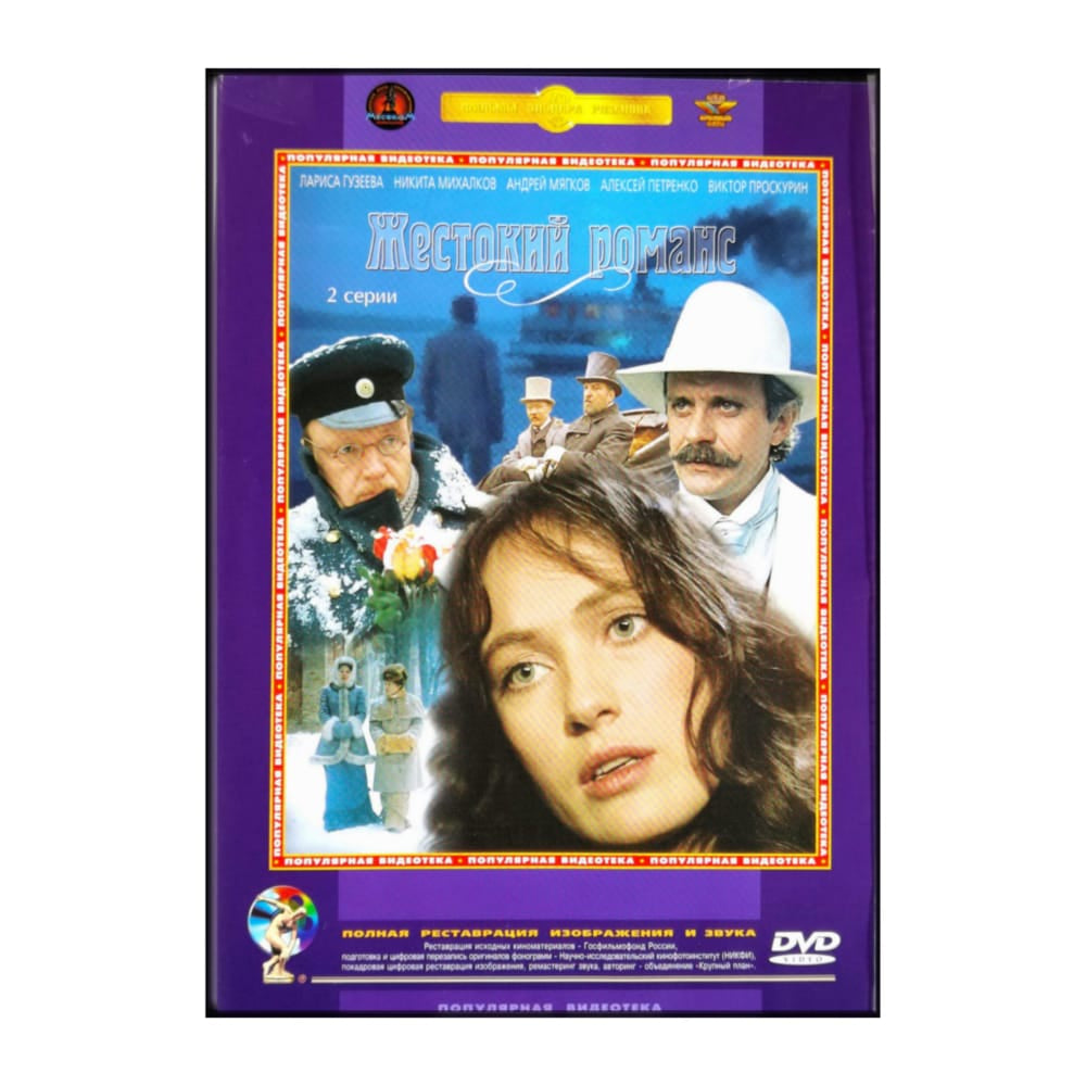 Zhestokiy Romans 2