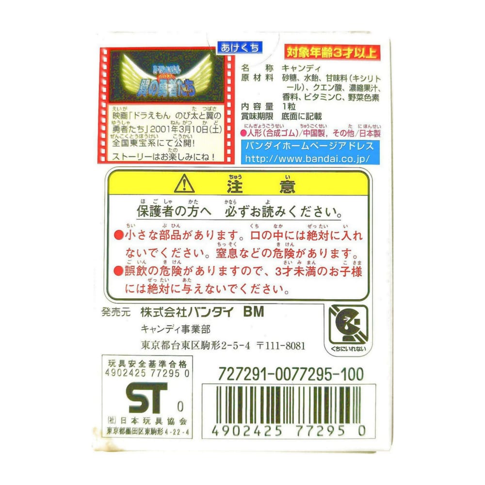 Doremon Figure Box 1 - Figures