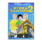 Stora Maskiner 2