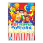 The Wiggles: Hot Poppin Popcorn